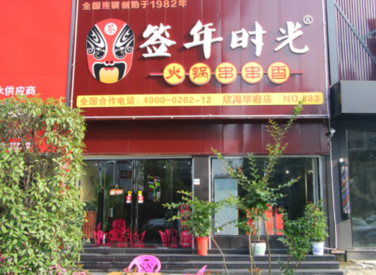 成都小吃排行榜有哪些？签年时光健康品质
