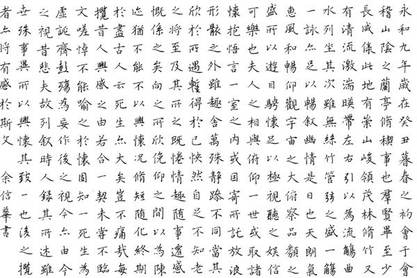 兰亭书法教育