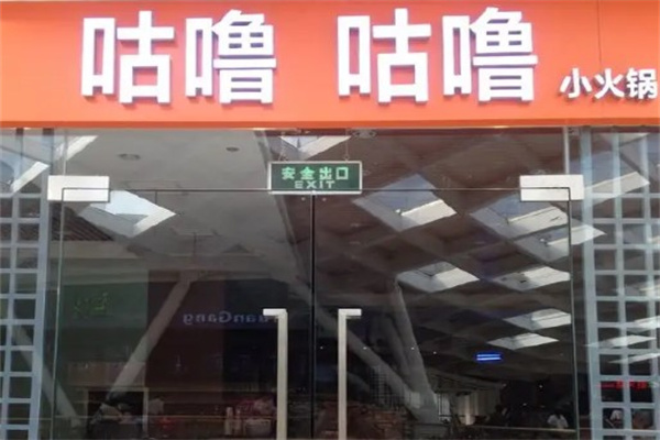 咕噜咕噜小火锅产品 门店图片