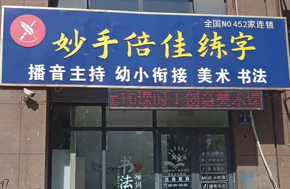妙手倍佳硬笔书法