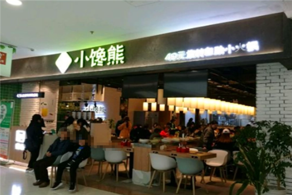 小馋熊旋转自助小火锅产品 门店图片
