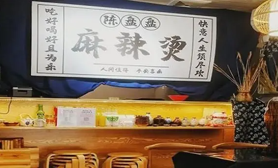 陈盘盘麻辣烫费多少？条件有哪些