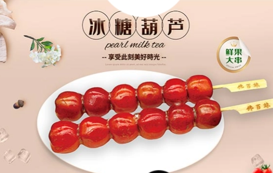 馋百妹冰糖葫芦多少钱？有什么优势