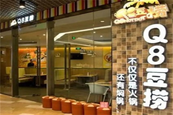 Q8豆捞小火锅