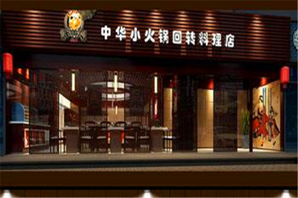 半兽人小火锅加盟