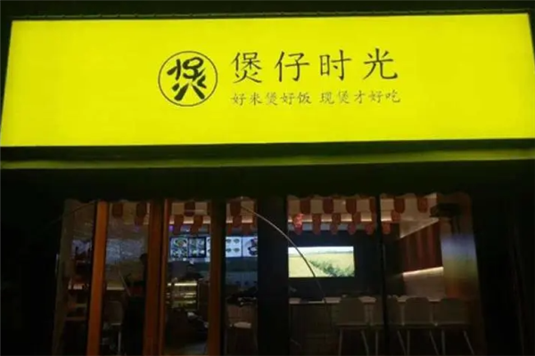 煲仔时光饭产品 门店图片