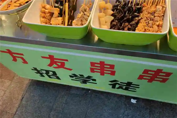 方友串串香产品 门店图片