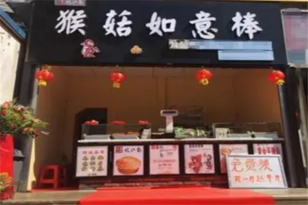 猴菇如意棒产品 门店图片