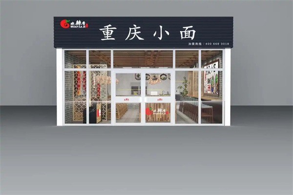 欢辣季重庆小面