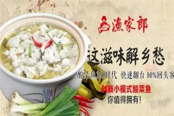 渔家郎酸菜鱼粉产品 门店图片