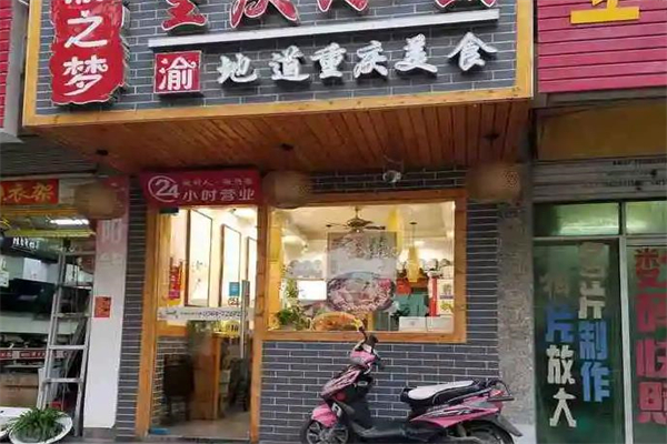 重庆小面费用多少钱？怎么样