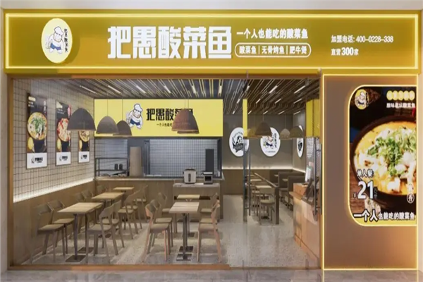 把愚酸菜鱼火锅产品 门店图片