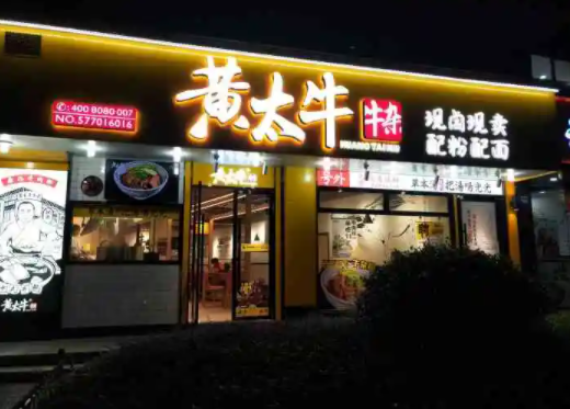 黄大牛牛杂面需要多少钱？条件有哪些
