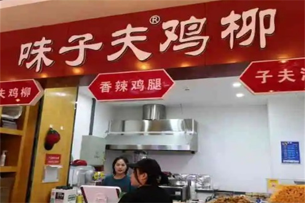 味子夫鸡排