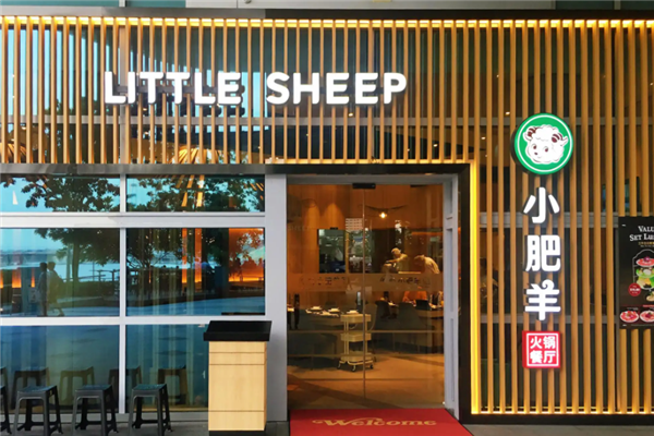 小肥羊火锅店