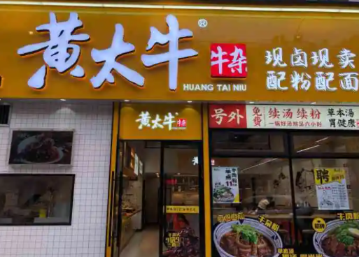 黄大牛牛杂面需要多少钱？条件有哪些