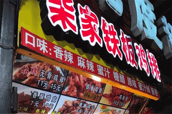 柴家铁板鸡排