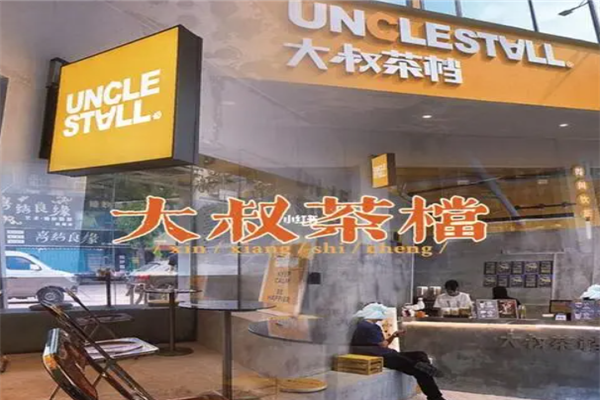 大叔茶档产品 门店图片