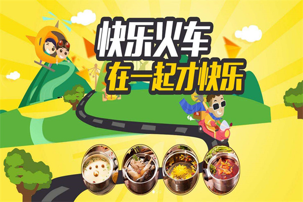 快乐火车小火锅产品 门店图片