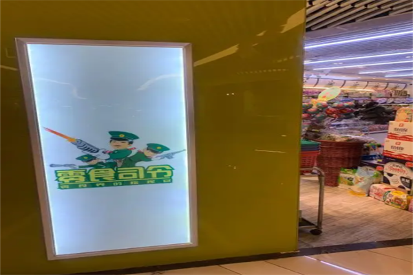 零食司令产品 门店图片