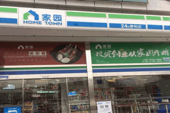 家园便利店费是多少？优势有哪些