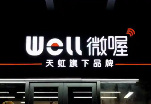 天虹微喔便利店总费用多少钱？条件有哪些
