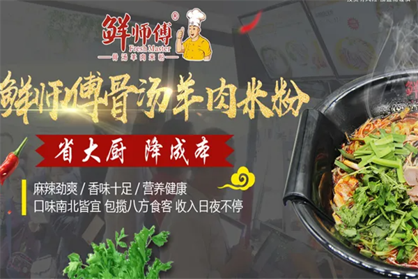 鲜师傅骨汤米粉产品 门店图片