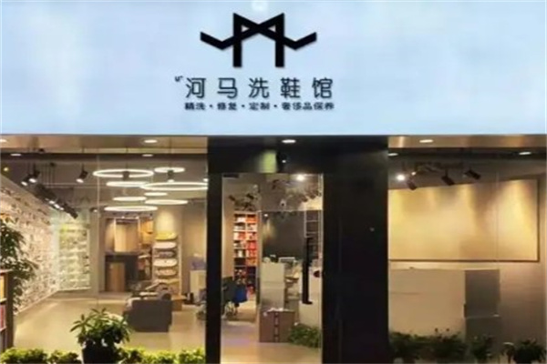 河马洗鞋馆产品 门店图片
