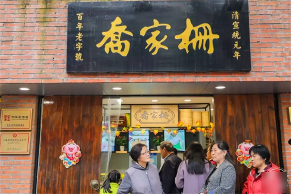 乔家栅蛋糕产品 门店图片