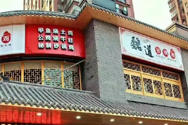 魏道砂锅鸡产品 门店图片