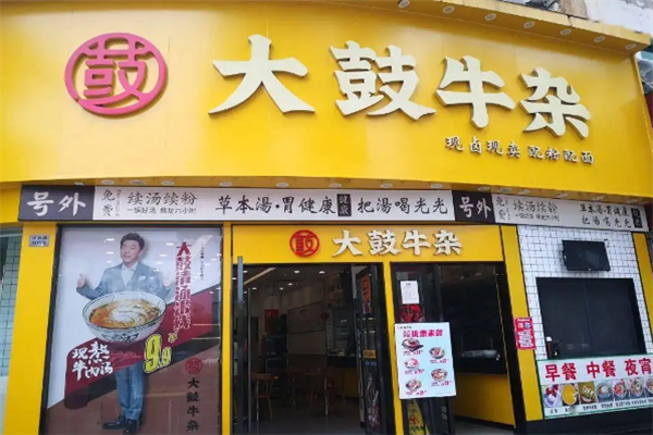 大鼓牛杂产品 门店图片