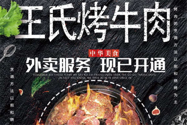 王氏特色烤牛肉产品 门店图片