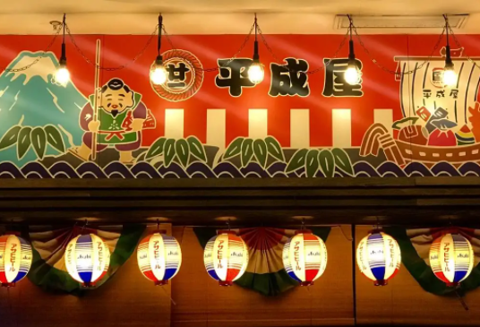 平成屋日式料理店大概要多少钱？优势详情