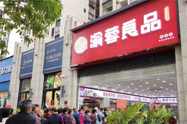渝蓉良品产品 门店图片