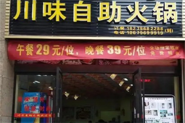 川味旋转小火锅