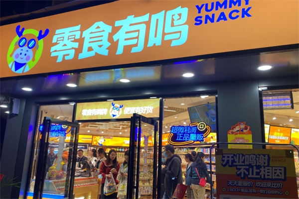 零食有鸣