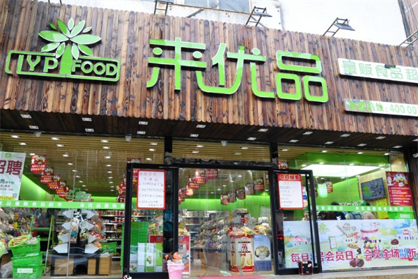来优品