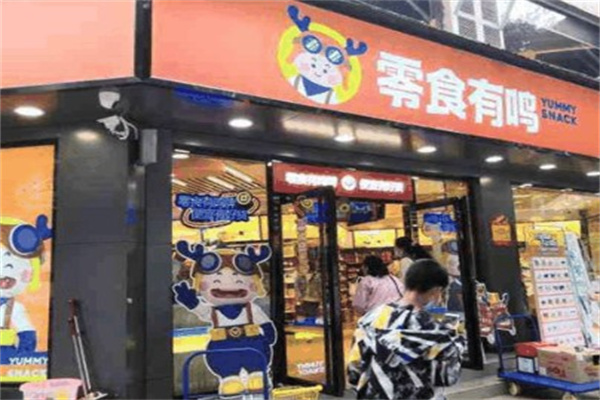 零食有鸣