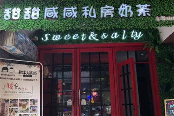甜甜咸鲜私房奶茶