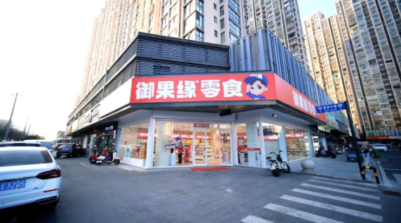 御果缘量贩零食