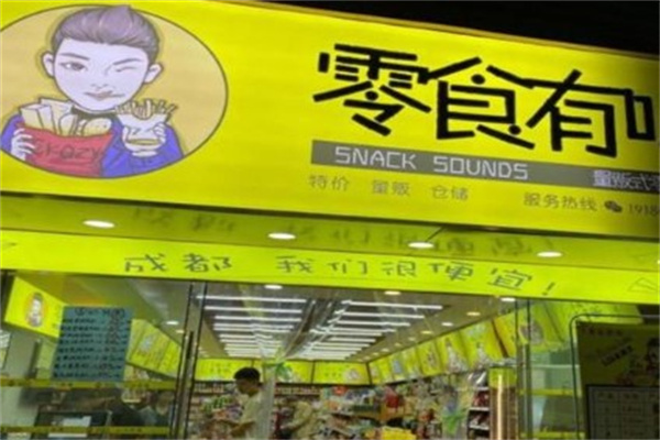 零食有鸣