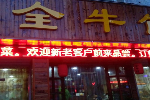 桂圆全牛馆产品 门店图片