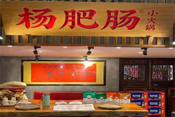杨肥肠小火锅