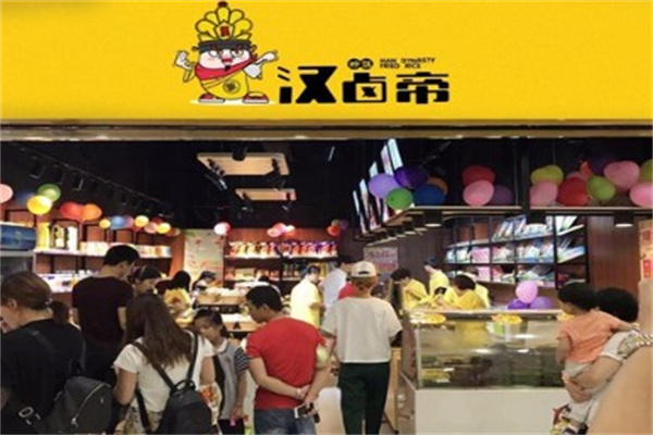 汉卤帝炒饭