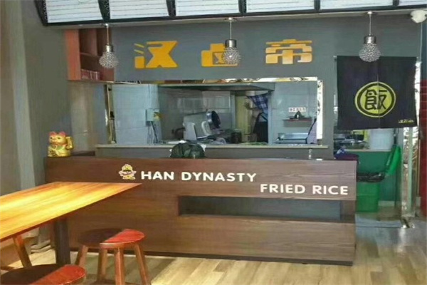 汉卤帝炒饭