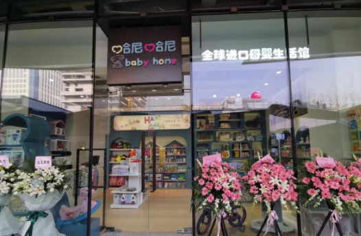 哈尼哈尼母婴店费多少钱？如何经营
