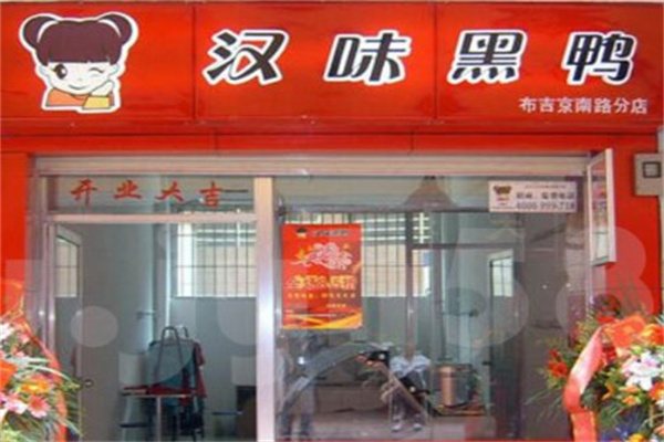 汉味黑鸭