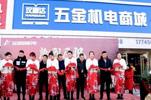 汉固达