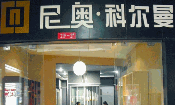 尼奥科尔曼全屋定制费要多少？优势是什么