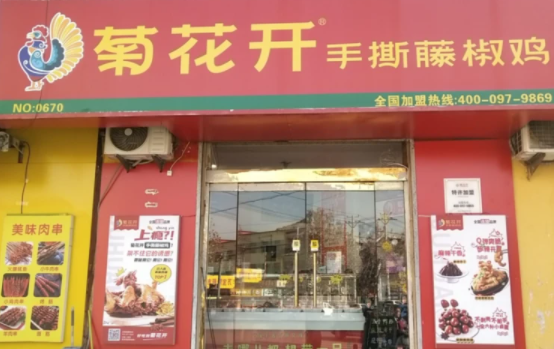 菊花开手撕藤椒鸡怎么样？优势是什么